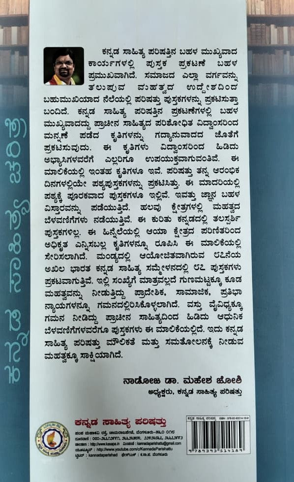 ಕನ್ನಡ ಸಾಹಿತ್ಯ ಚರಿತ್ರೆ