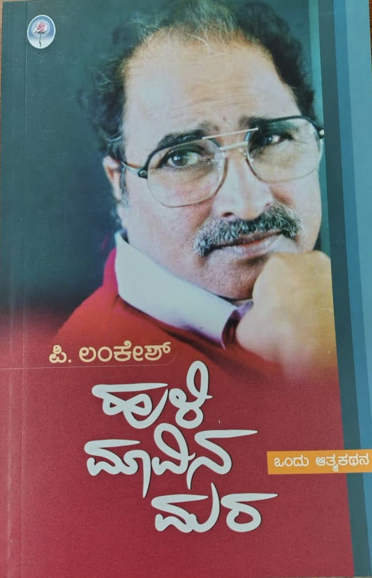 ಹುಳಿಮಾವಿನ ಮರ