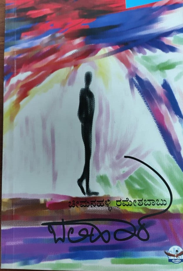 ಬಲಿಹಾರ