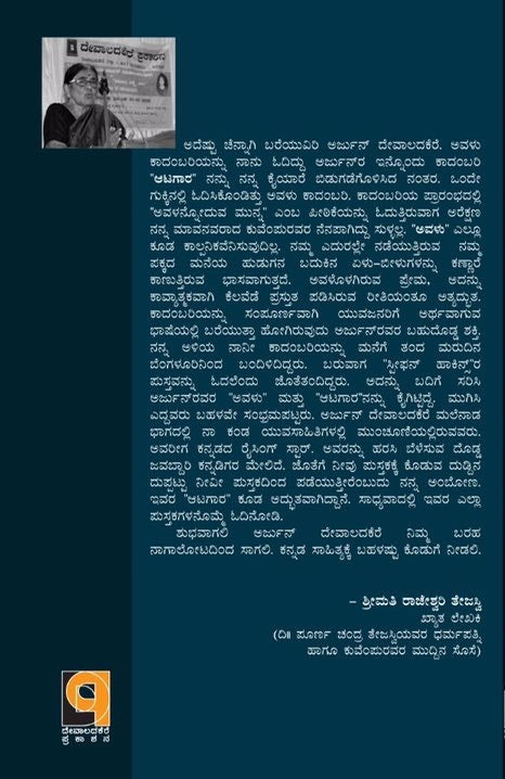 ಅವಳು ಬದುಕ ಕಲಿಸಿದವಳು