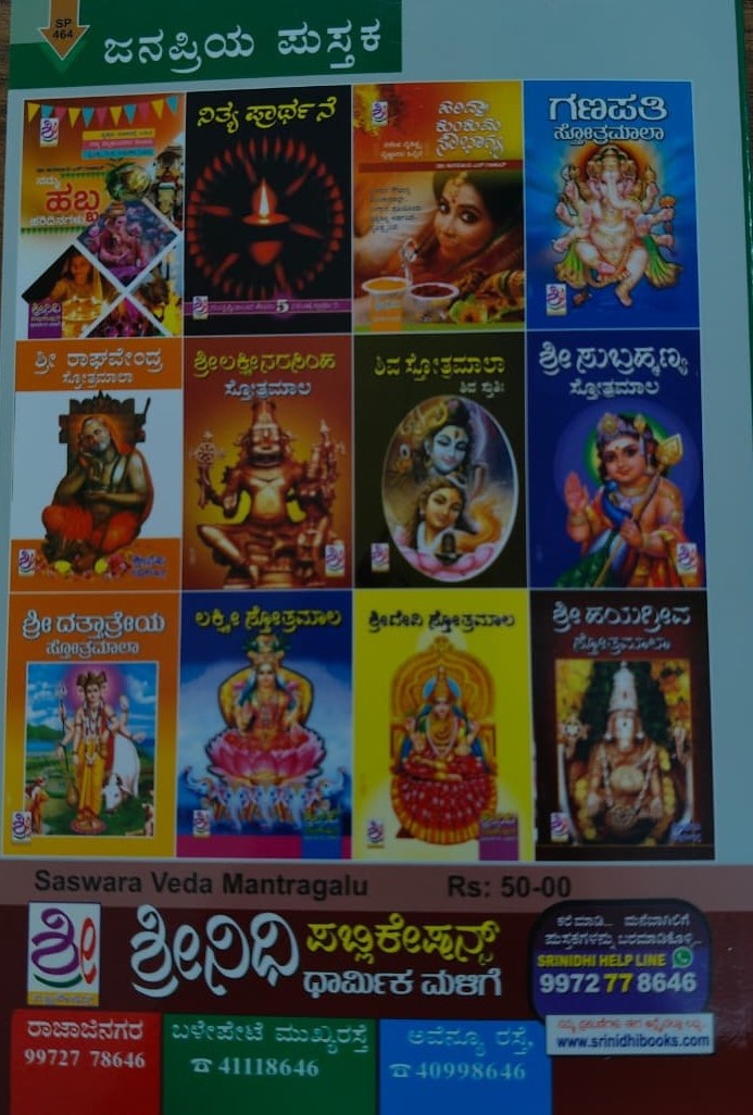 Title : Saswara Vedamantragalu, Written By : G. Ramachandra Shastri, Spiritual,