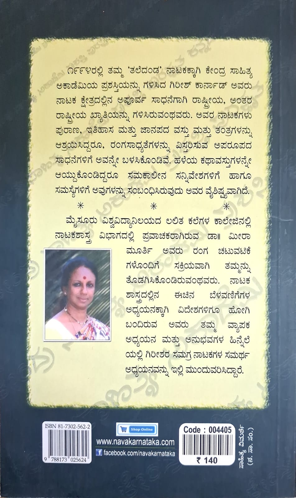 ಗಿರೀಶ್ ಕಾರ್ನಾಡ್