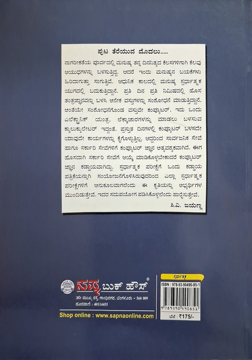 ಕಂಪ್ಯೂಟರ್‌ ಜ್ಞಾನ