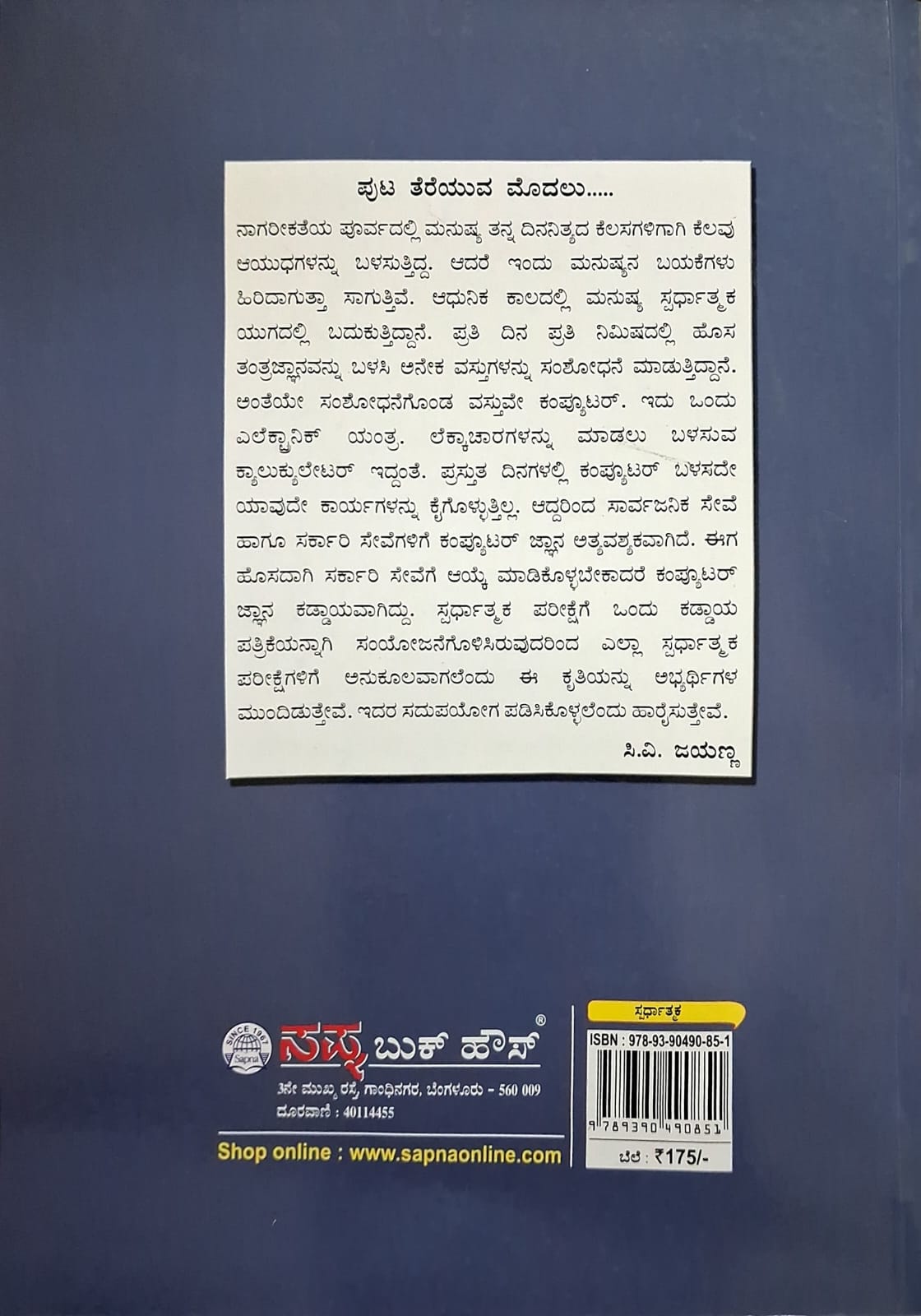 ಕಂಪ್ಯೂಟರ್‌ ಜ್ಞಾನ