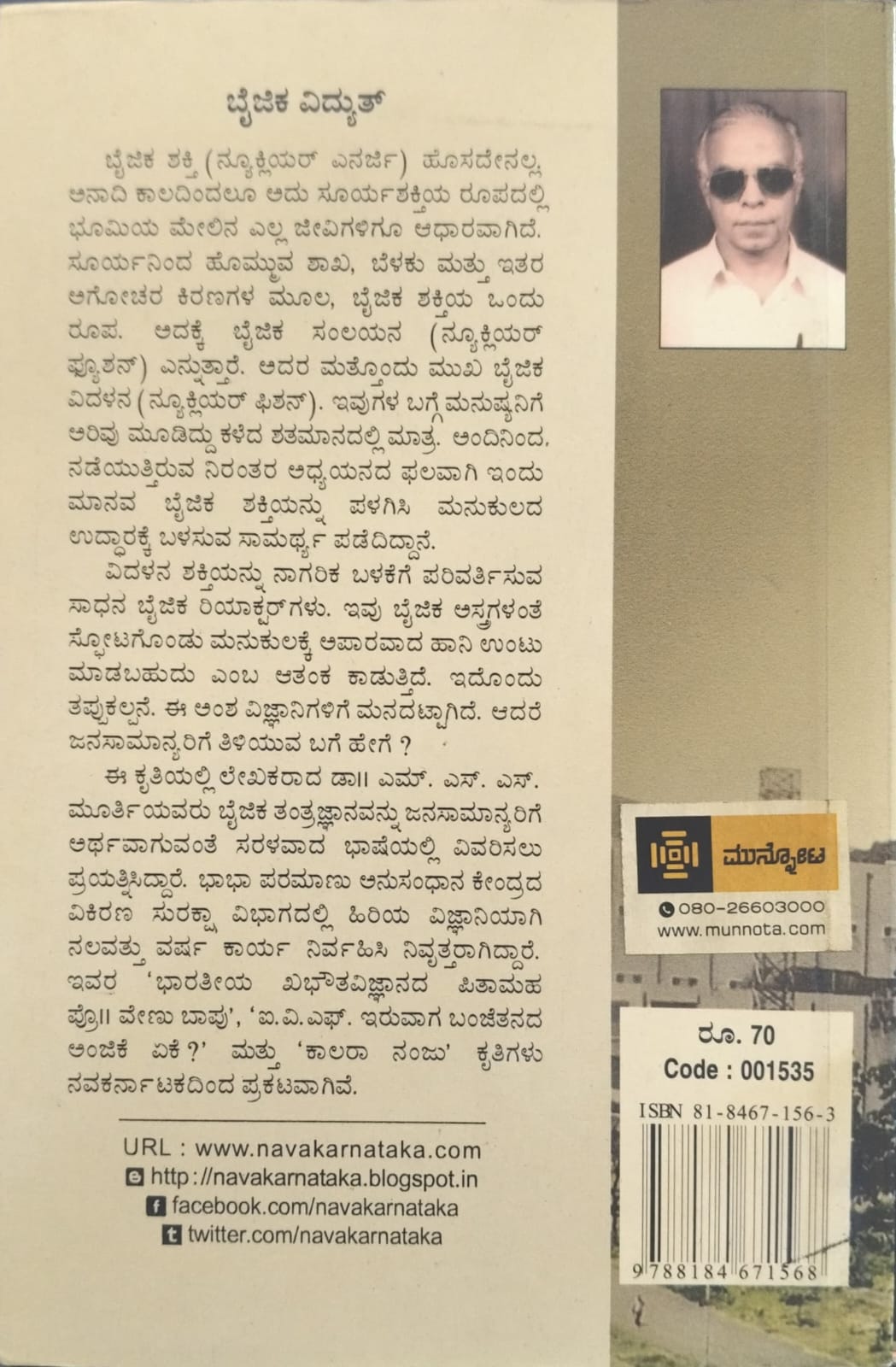 ಬೈಜಿಕ ವಿದ್ಯುತ್
