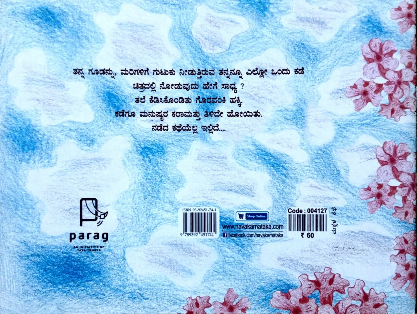 ಬಹುಮಾನ ಗೆದ್ದ ಗೂಡು