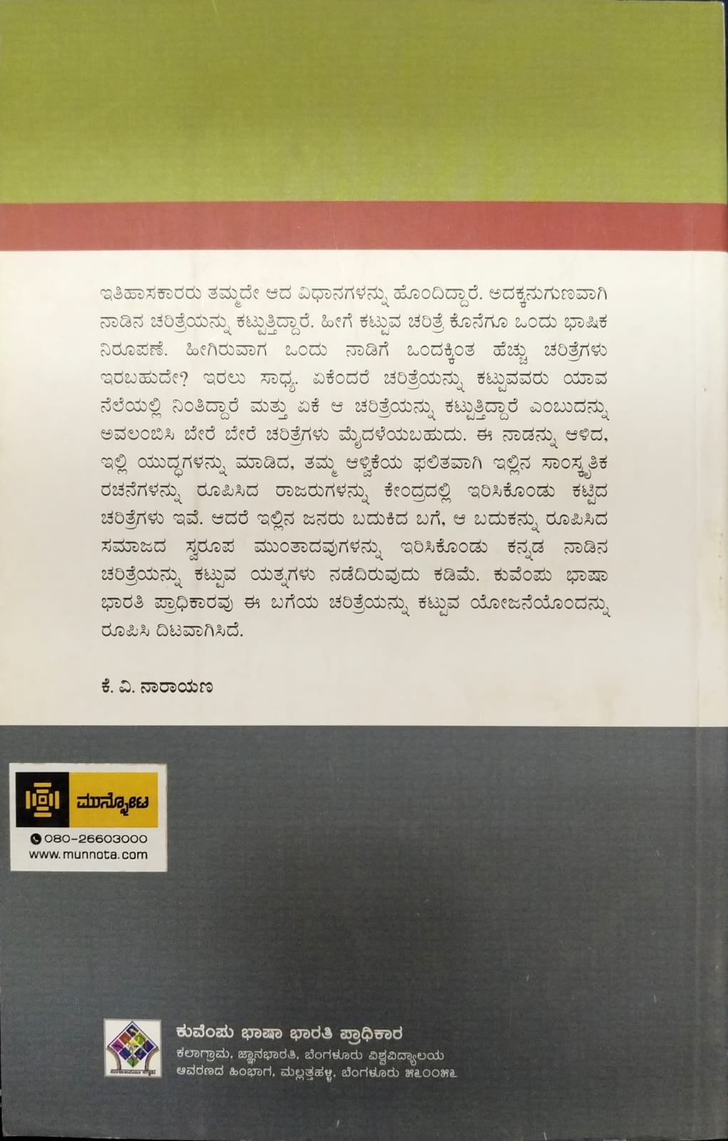 ಕರ್ನಾಟಕದ ಸಾಮಾಜಿಕ ಮತ್ತು ಆರ್ಥಿಕ ಚರಿತ್ರೆಯ ಕೆಲವು ನೆಲೆಗಳು - ಸಂಪುಟ 10