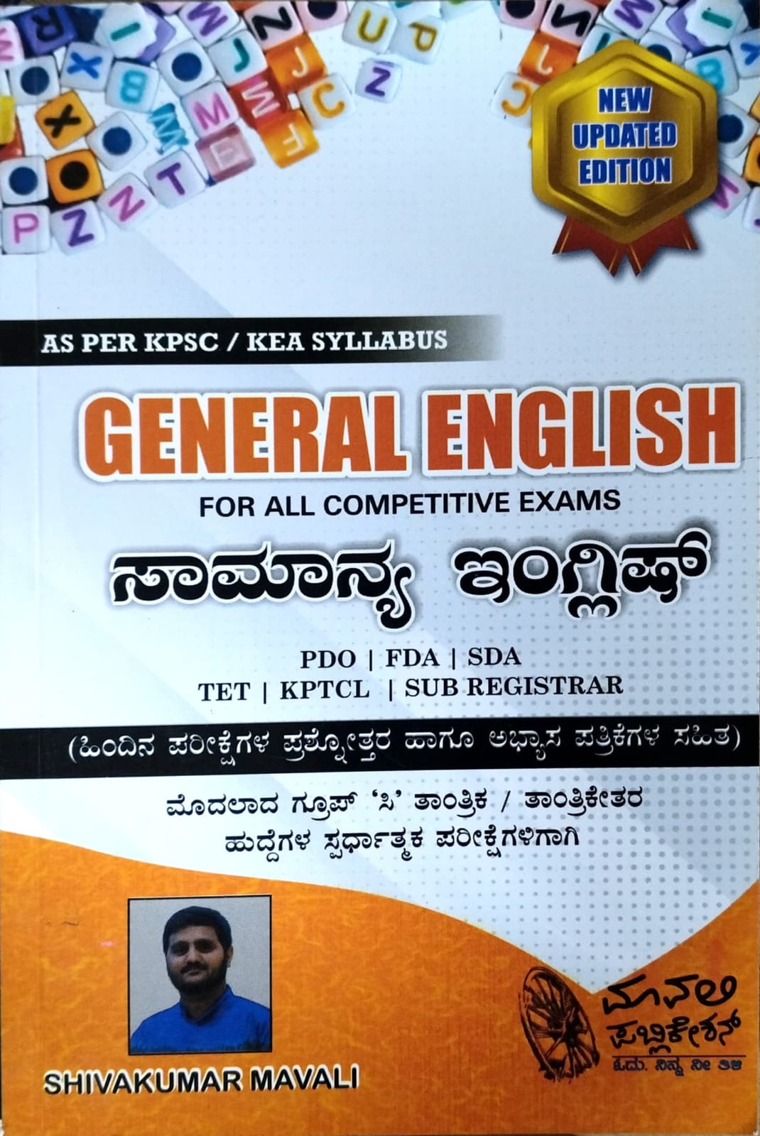 GENERAL ENGLISH - ಸಾಮಾನ್ಯ ಇಂಗ್ಲಿಷ್