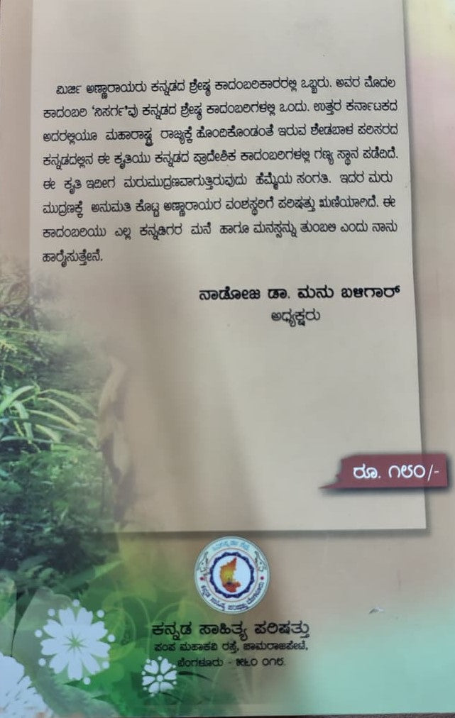 ನಿಸರ್ಗ