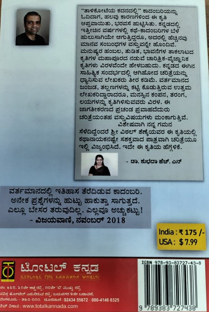 ತಾಳಿಕೋಟೆಯ ಕದನದಲ್ಲಿ