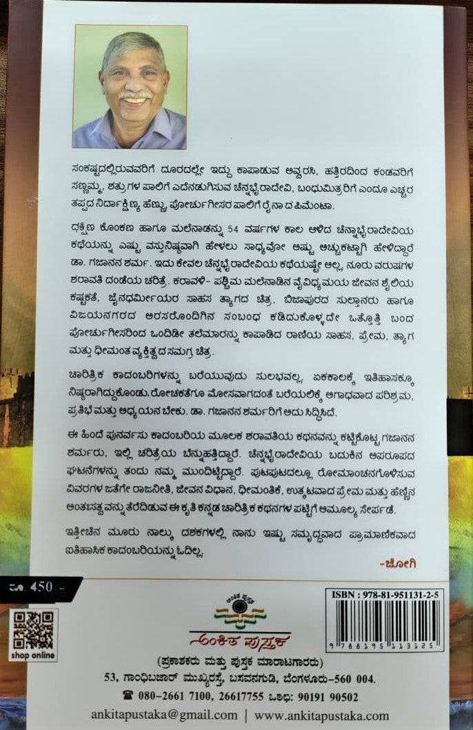 ಚೆನ್ನಭೈರಾದೇವಿ