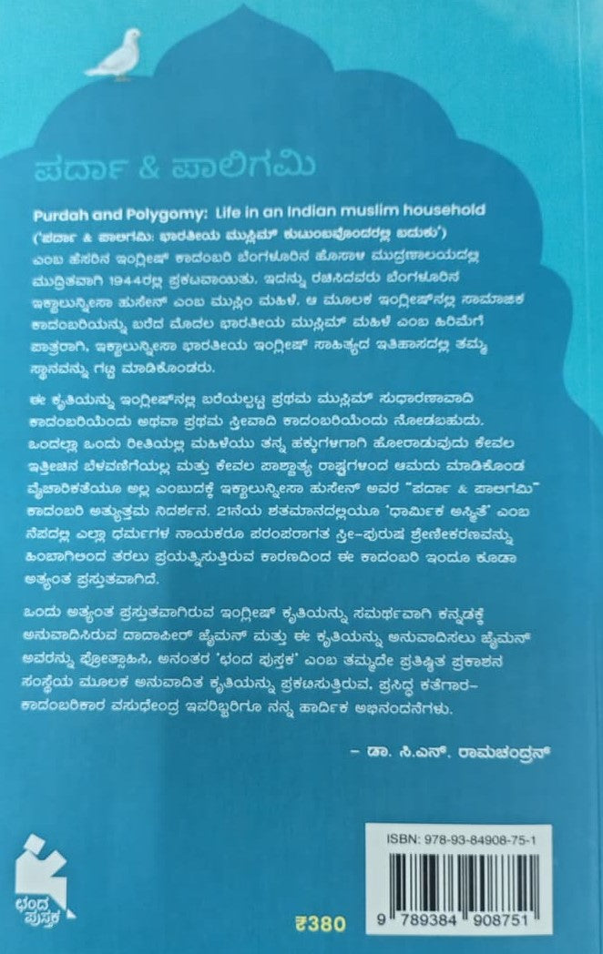 ಪರ್ದಾ & ಪಾಲಿಗಮಿ