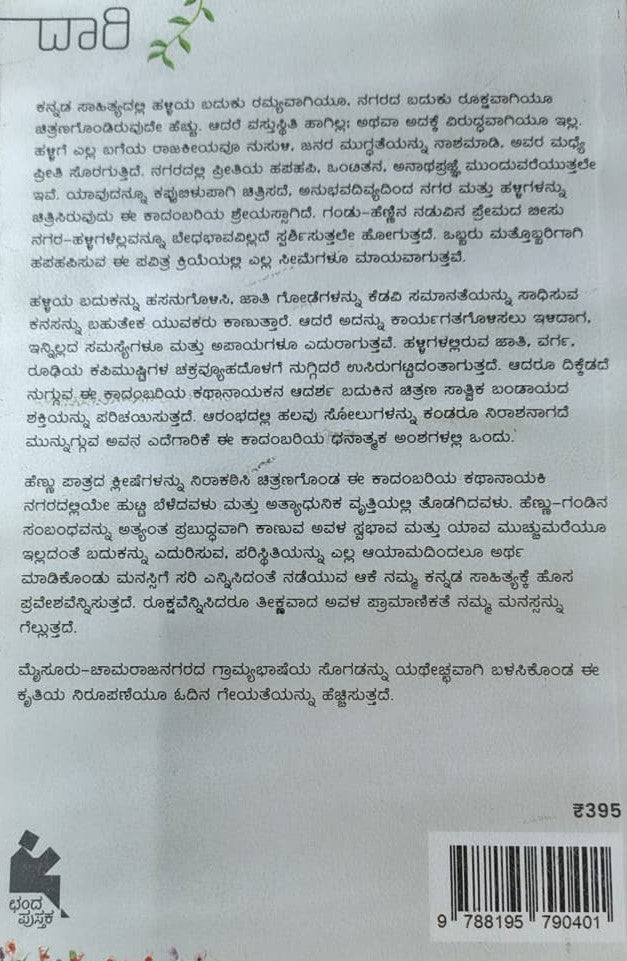 ದಾರಿ
