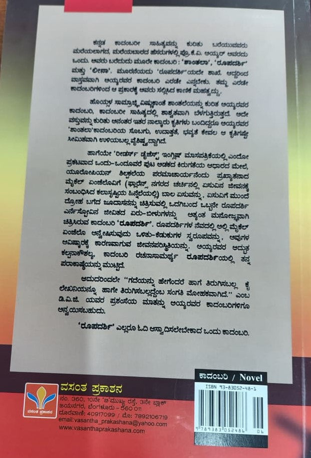 ರೂಪದರ್ಶಿ