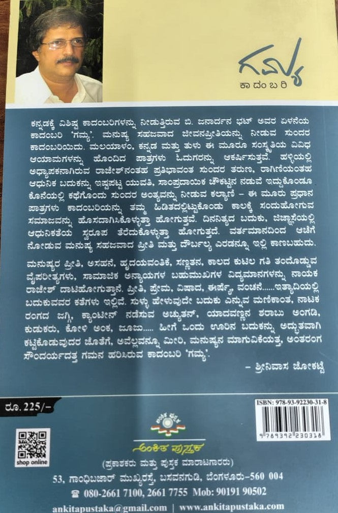 ಗಮ್ಯ