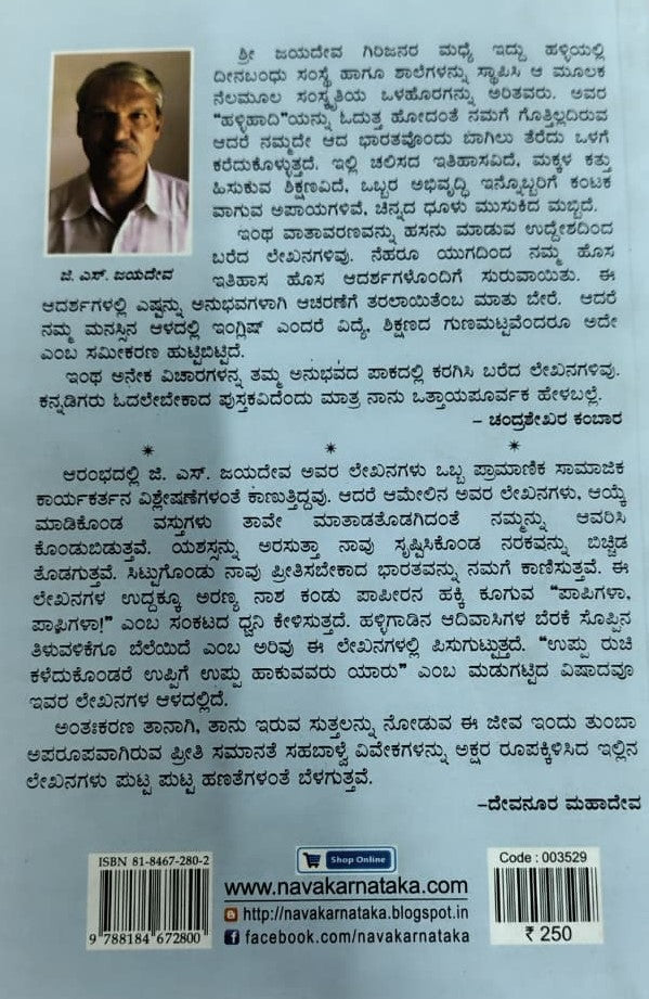 ಹಳ್ಳಿ ಹಾದಿ