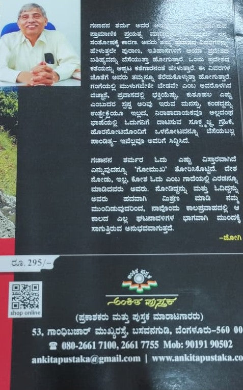 ಗೋಮುಖ