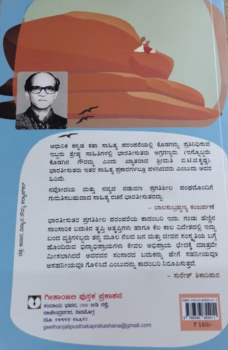 ಮನದನ್ನೆ ಮಾಲತಿ