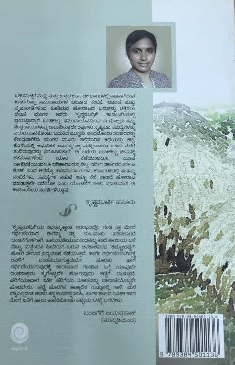 ಕೃಷ್ಣಮುದ್ರಿಕೆ
