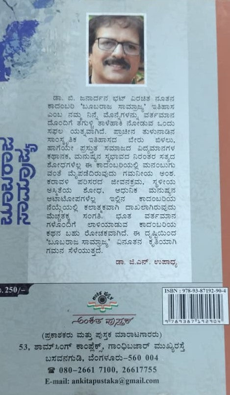 ಬೂಬರಾಜ ಸಾಮ್ರಾಜ್ಯ