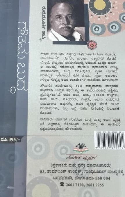ಗೌತಮಬುದ್ಧ