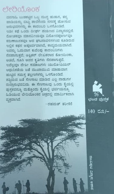 ಲೇರಿಯೊಂಕ
