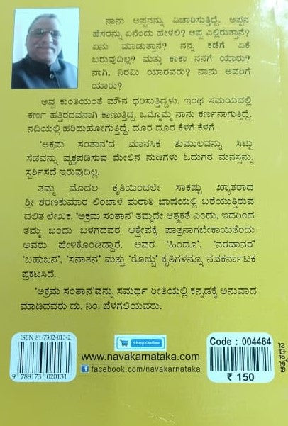 ಅಕ್ರಮ ಸಂತಾನ