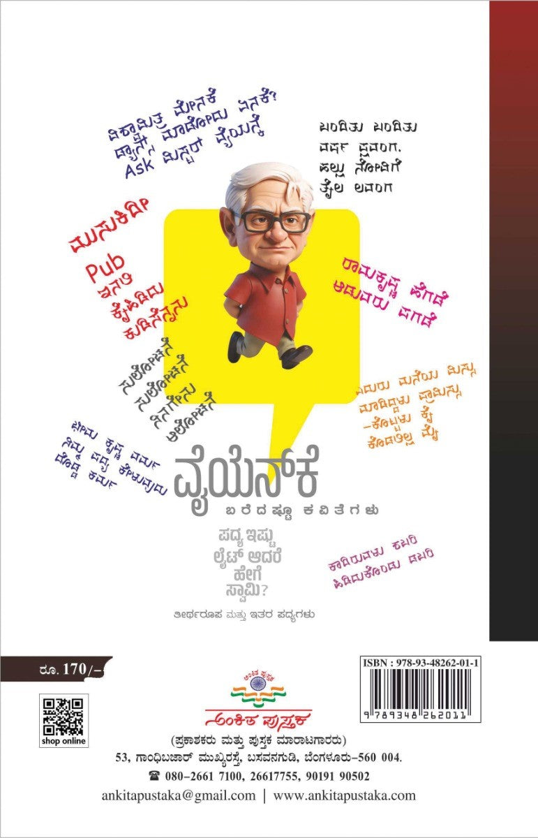 Title : YNK, Poems, Writer : Jogi, Publisher : Ankita Pustaka.