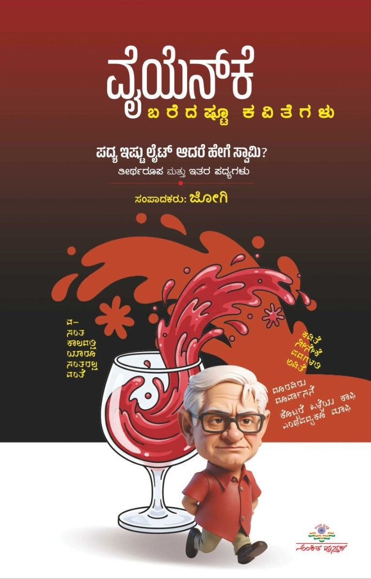 Title : YNK, Poems, Writer : Jogi, Publisher : Ankita Pustaka.