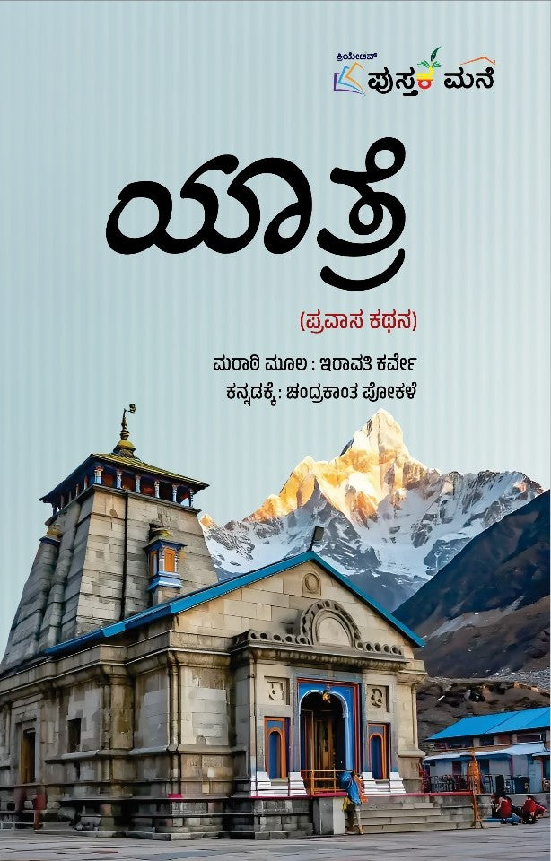 ಯಾತ್ರೆ