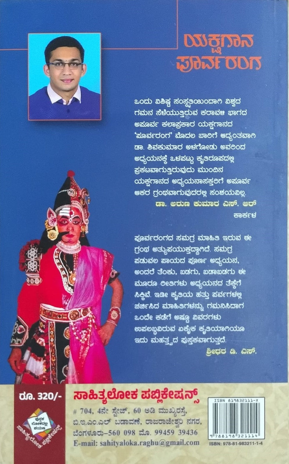 Title : Yakshagana Purvaranga, Research, Writer : Dr. Shivakumar Alagodu, Publisher : Panchami Media Publications. 