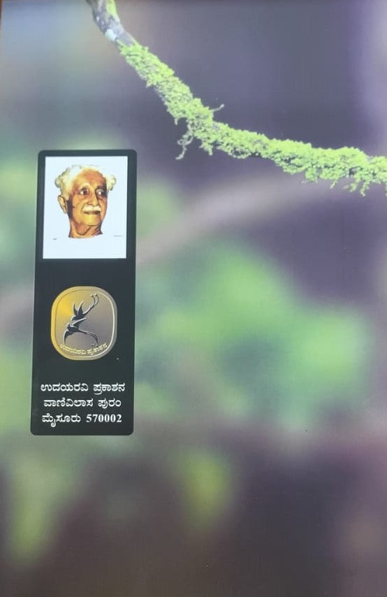 ಯಮನ ಸೋಲು