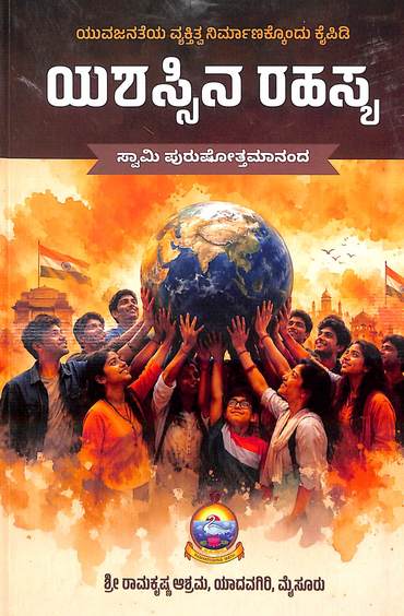 ಯಶಸ್ಸಿನ ರಹಸ್ಯ