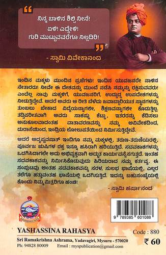 ಯಶಸ್ಸಿನ ರಹಸ್ಯ