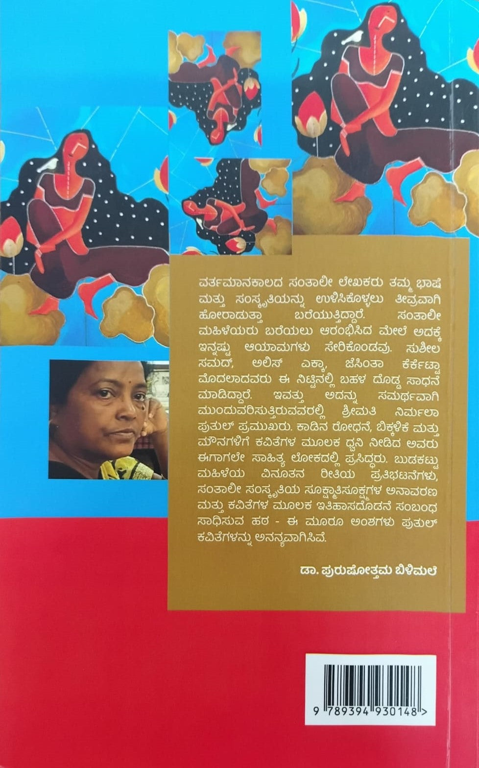 Title : Yava Vilasavu Avaladalla, Poems, Writer : To Kannada : Renuka Nidagundi, Publisher : Sankathana.
