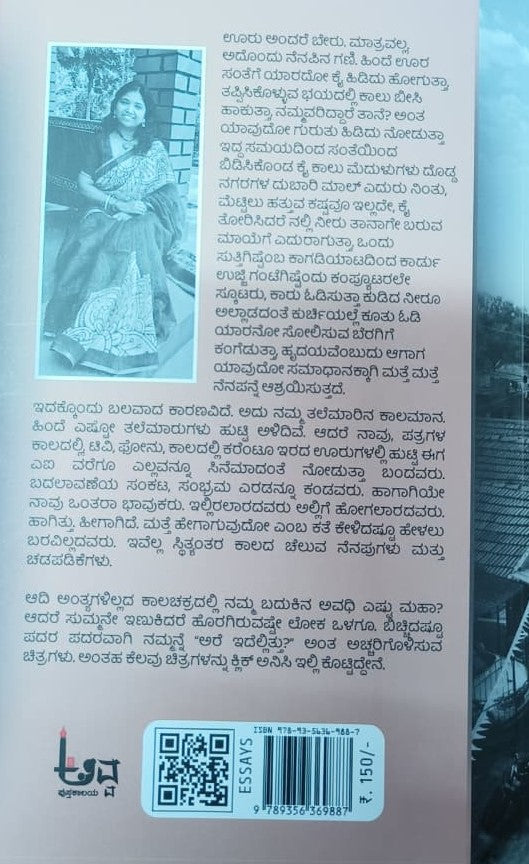 ಯೇಳ್ಕಳಕ್ ಒಂದೂರು