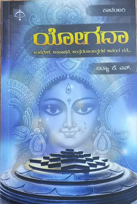 ಯೋಗದಾ