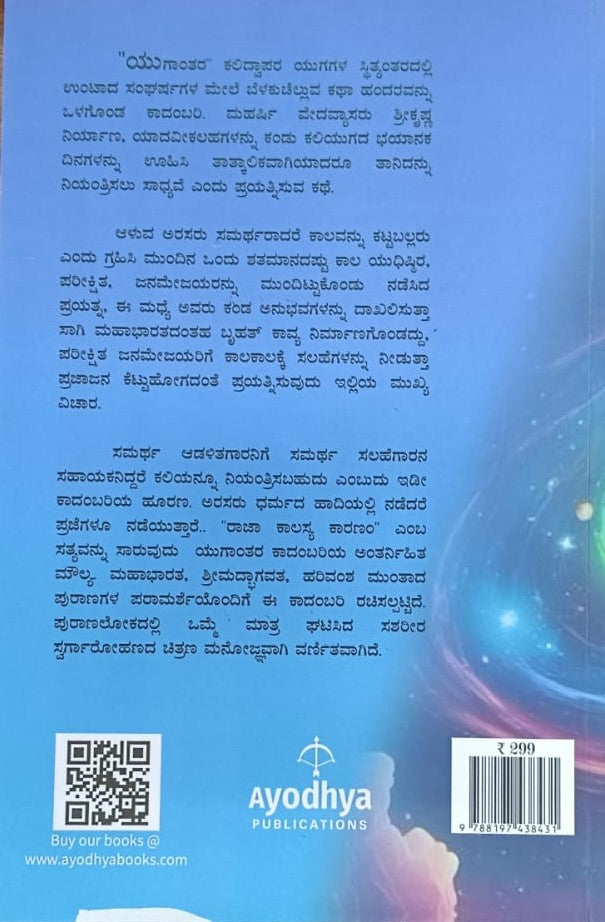 ಯುಗಾಂತರ