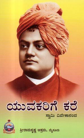 ಯುವಕರಿಗೆ ಕರೆ
