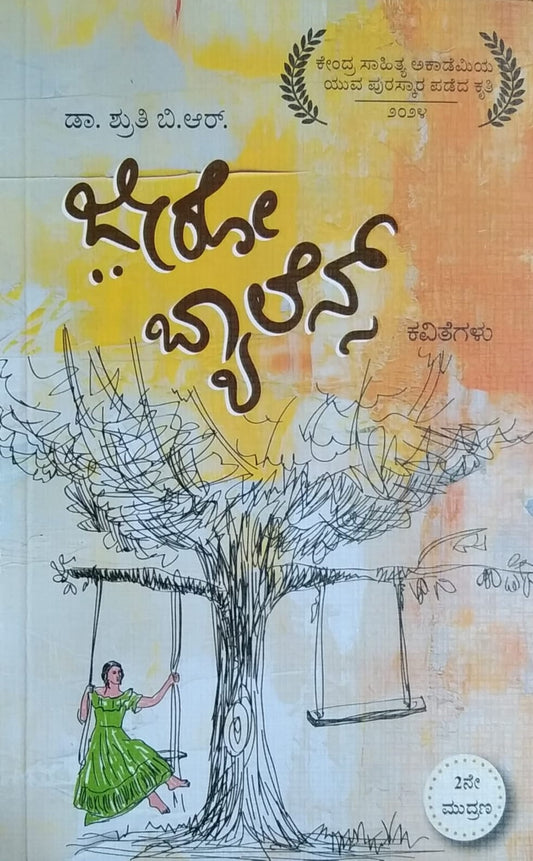 'Zero Balance' is a collection of Poems which is written by Dr. Shruti .B. R. and Published by Arnava Surya Prakashana