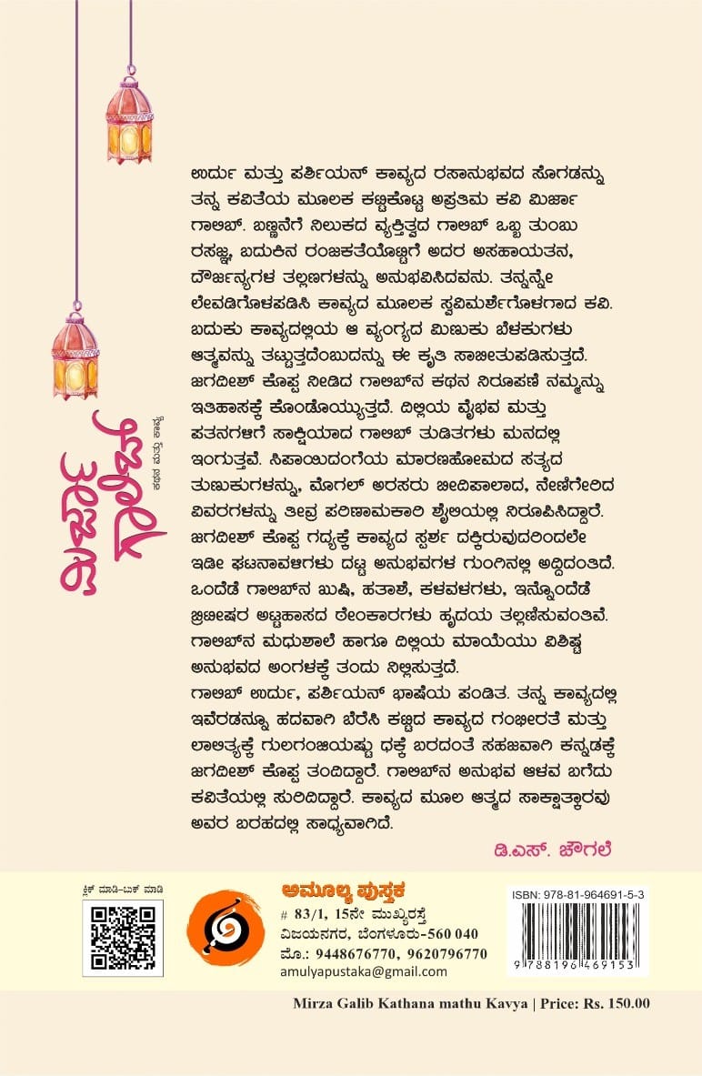 ಮಿರ್ಜಾ ಗಾಲಿಬ್