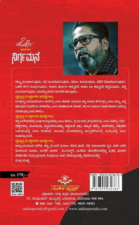 ನಿರ್ಗಮನ