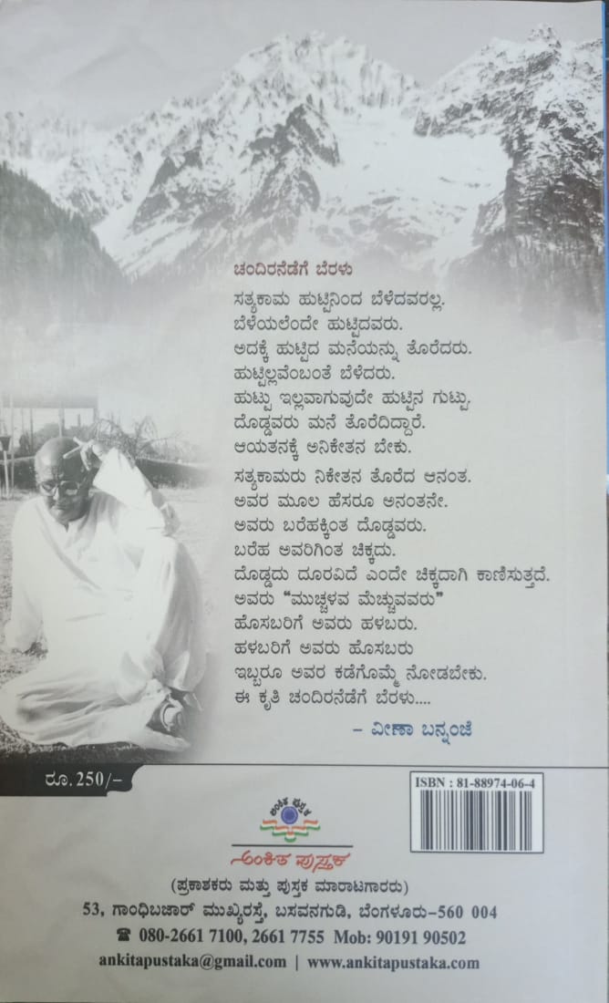 Title : Abhinava, Novel, Writer : Satyakama, Publisher : Ankita Pustaka, 