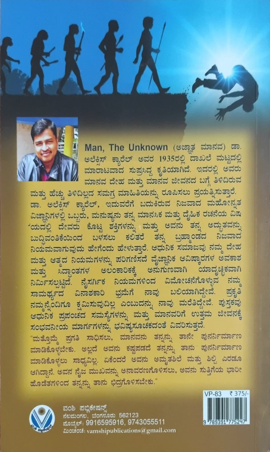 Title : Agnatha Manava Science, Writer : Veeraiah Kogalimath, Publisher : Vamshi Publications,