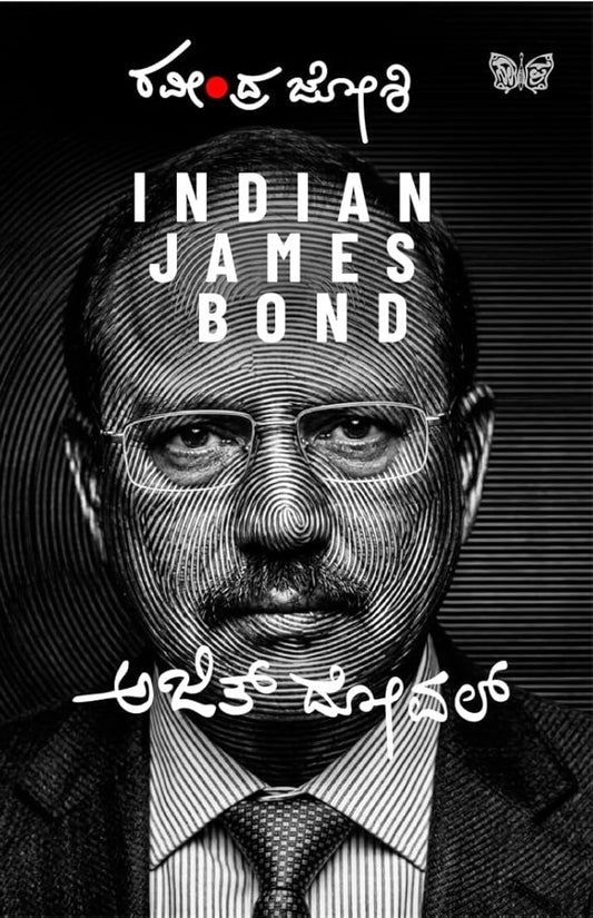Indian James Bond ಅಜಿತ್ ದೋವಲ್