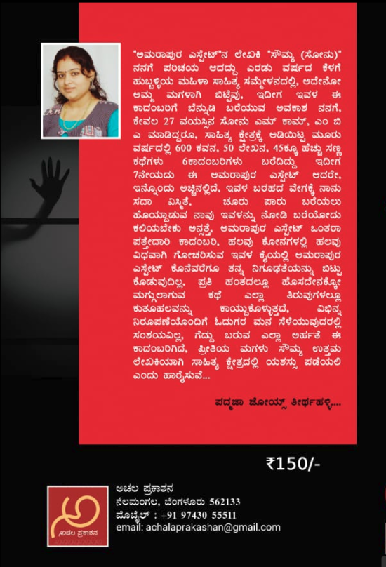 ಅಮರಾಪುರ ಎಸ್ಟೇಟ್