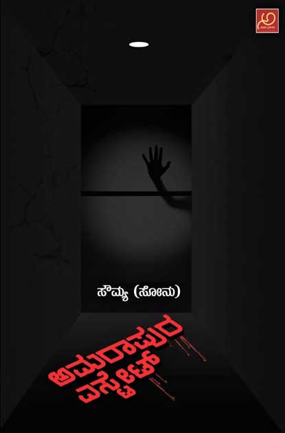 ಅಮರಾಪುರ ಎಸ್ಟೇಟ್