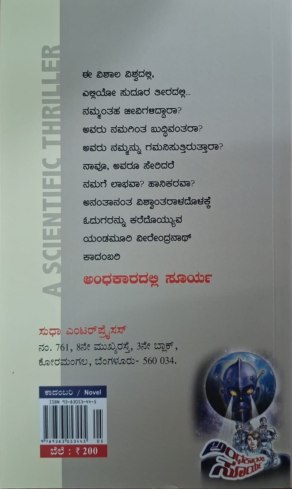 ಅಂಧಕಾರದಲ್ಲಿ ಸೂರ್ಯ