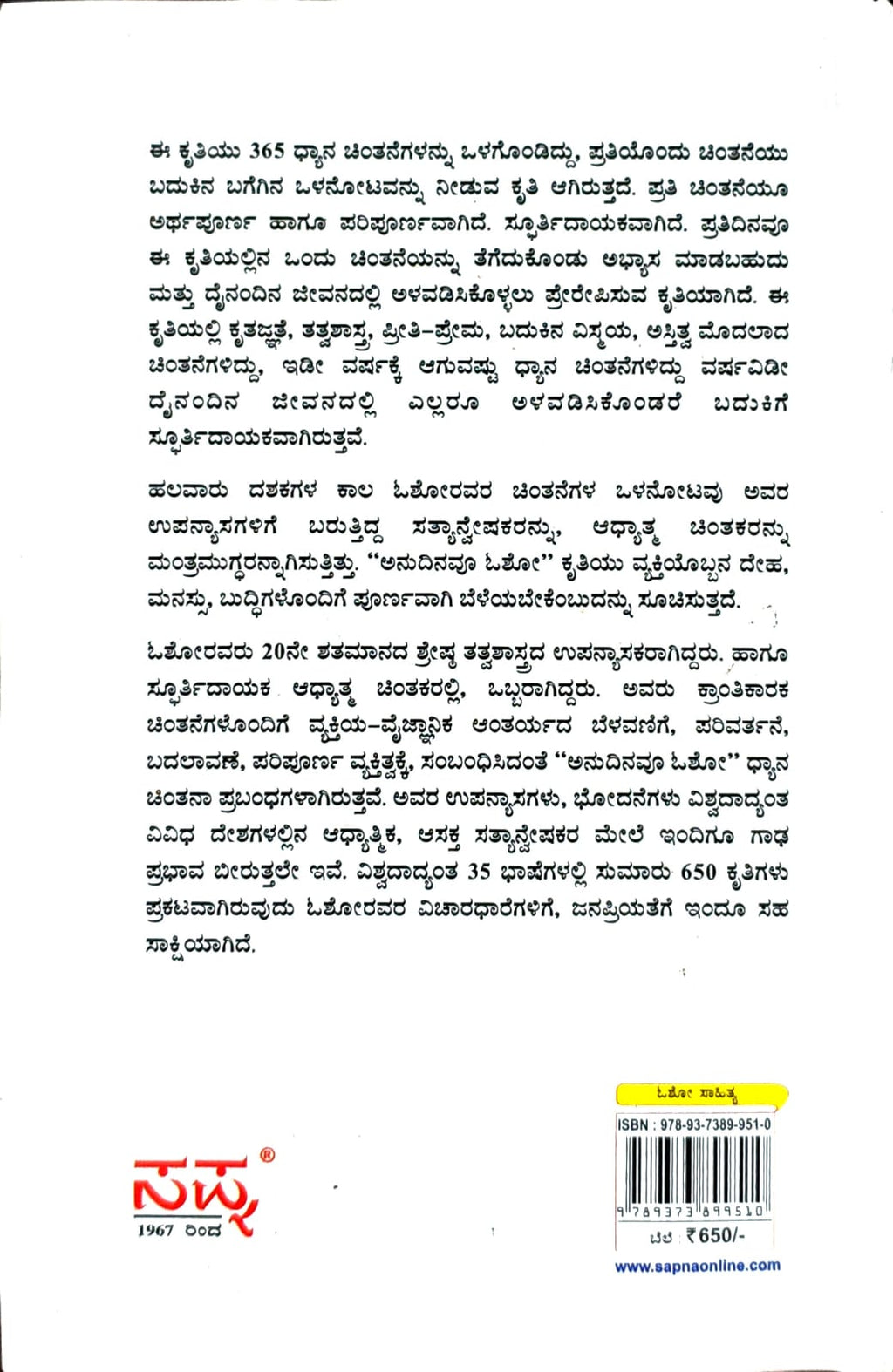 ಅನುದಿನವೂ ಓಶೋ