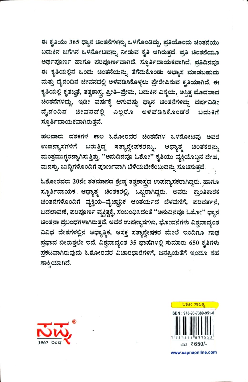 ಅನುದಿನವೂ ಓಶೋ